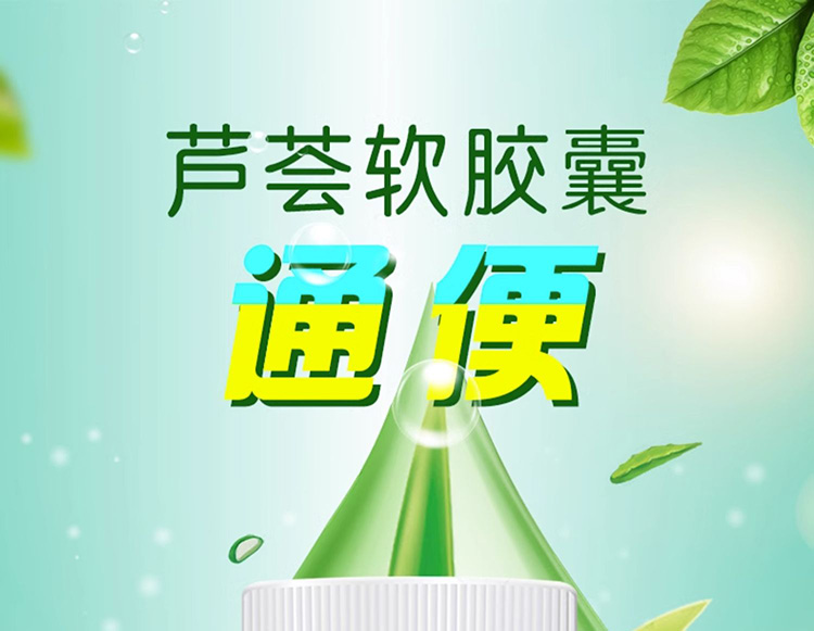 2百合康牌芦荟软胶囊1.jpg